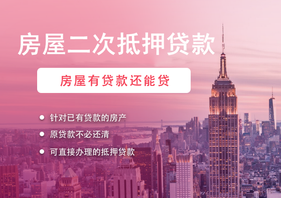 长宁区房屋抵押贷款：解锁财富新机遇缩略图